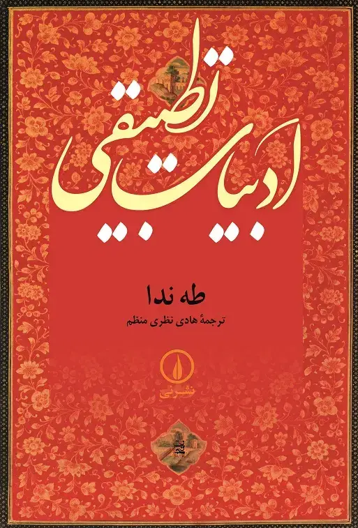 ادبیات تطبیقی