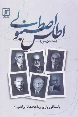 جلد کتاب اطلس اصطنبولی