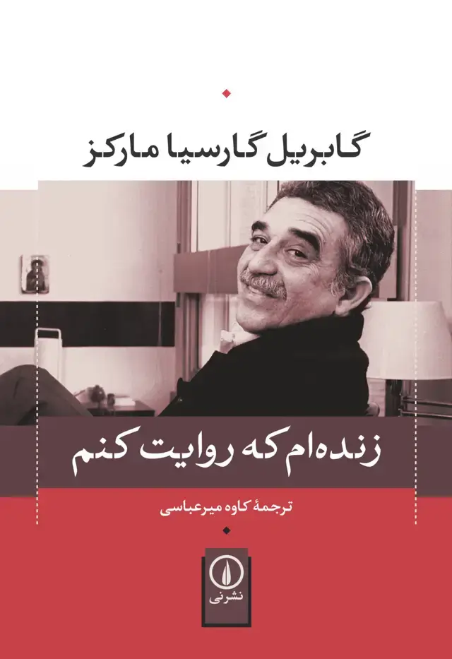 جلد کتاب زنده ام که روایت کنم