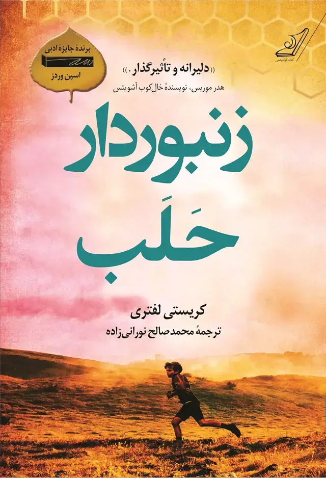 جلد کتاب زنبوردار حلب