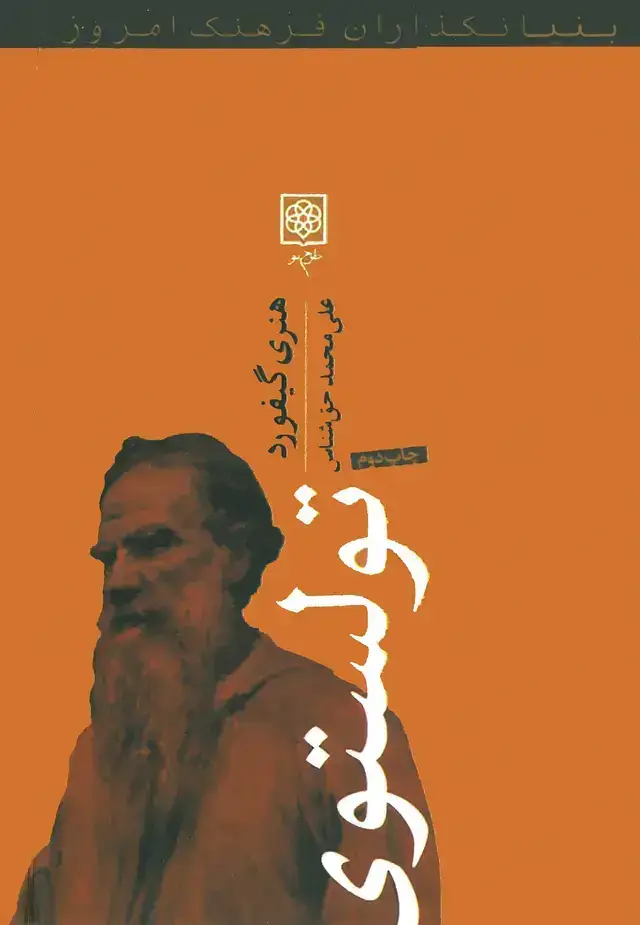جلد کتاب تولستوی