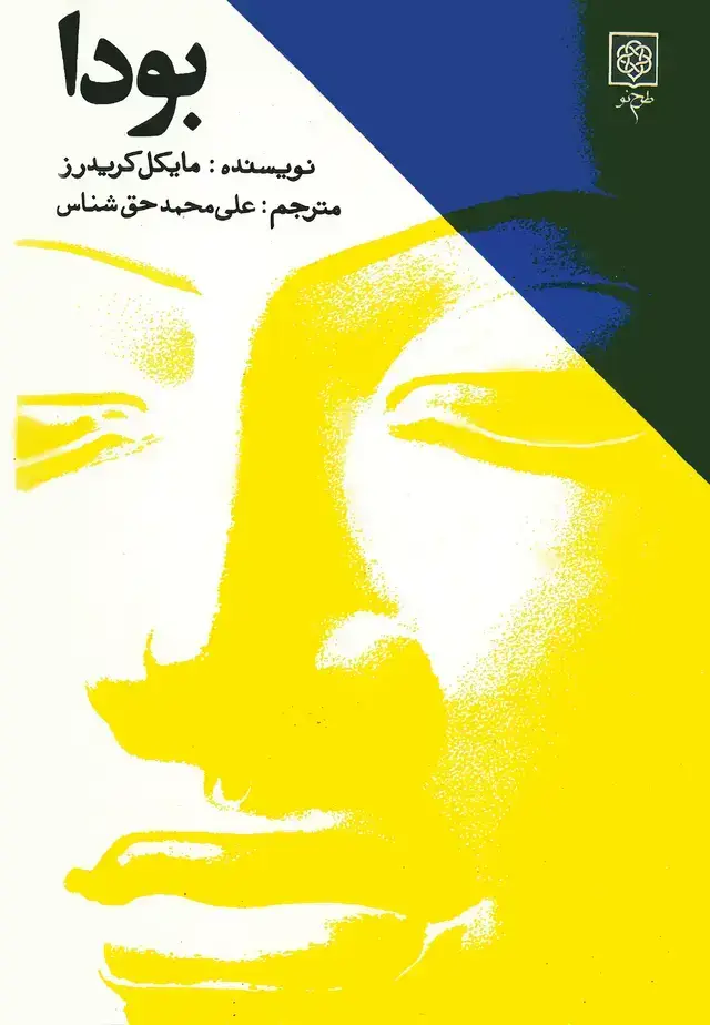 جلد کتاب بودا