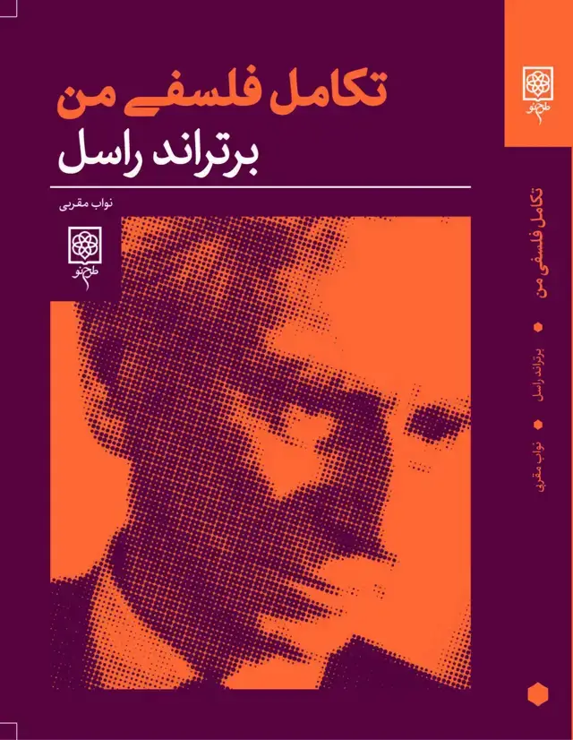 جلد کتاب تکامل فلسفی من