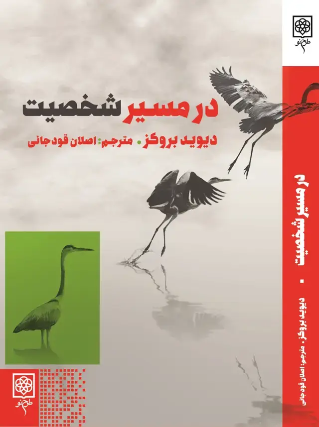 جلد کتاب در مسیر شخصیت