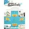جلد کتاب 4 راه کاسبی موفق 1393