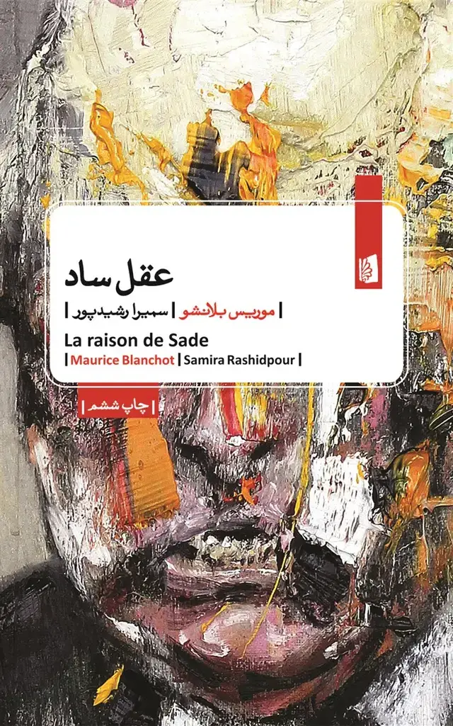 جلد کتاب عقل ساد