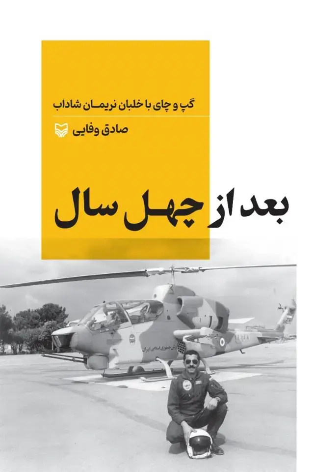 جلد کتاب بعد از چهل سال