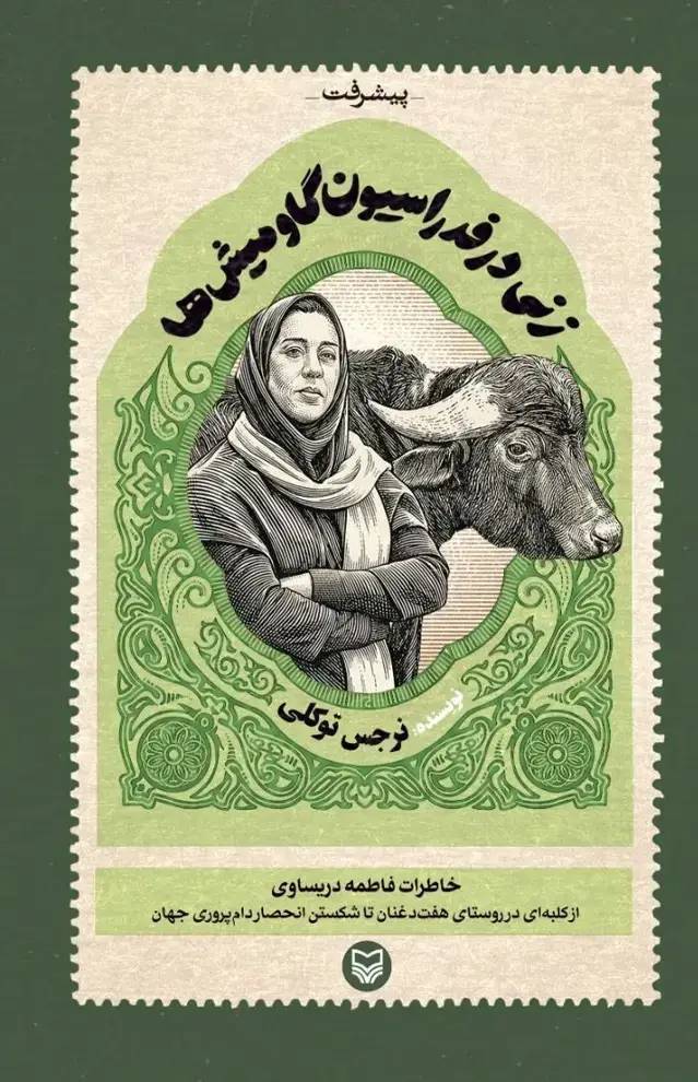 جلد کتاب زنی در فدراسیون گاو میش ها