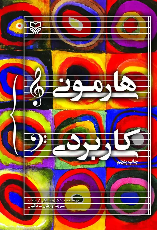 جلد کتاب هارمونی کاربردی