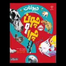جلد کتاب چون و چرا: حیوانات اثر سالی سایمز