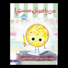 جلد کتاب من باهوش هستم!
