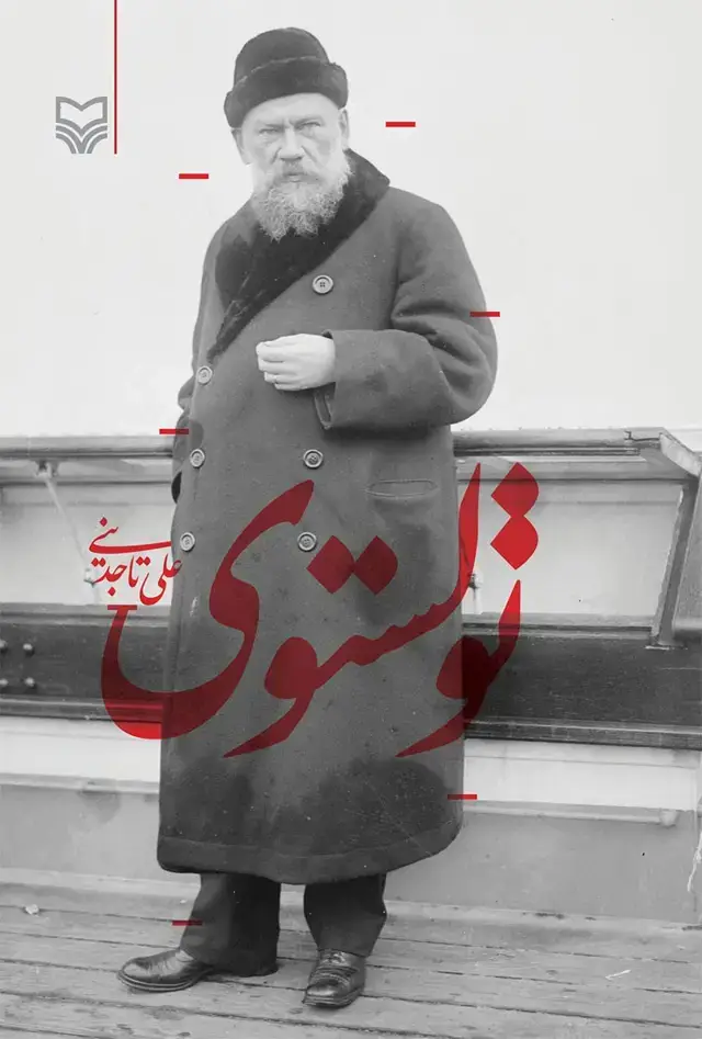 جلد کتاب تولستوی