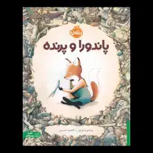 جلد کتاب پاندورا و پرنده