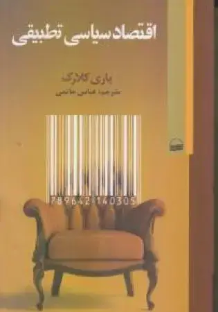 جلد کتاب جهان چگونه ثروتمند شد؟
