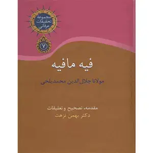 جلد کتاب فیه ما فیه