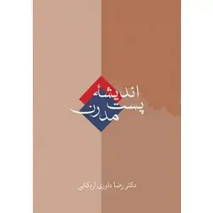 جلد کتاب اندیشه پست مدرن