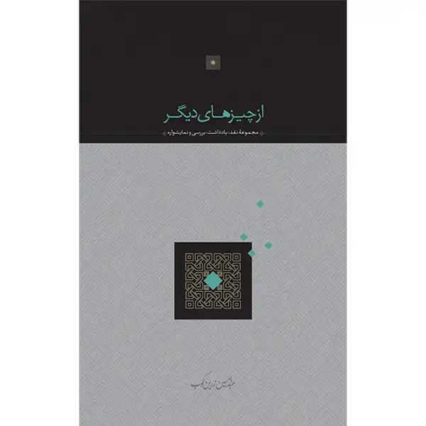 جلد کتاب از چیزهای دیگر