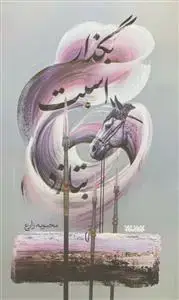 جلد کتاب بگذار اسبت بتازد اثر محبوبه زارع