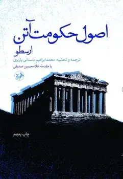 جلد کتاب اصول حکومت اتن