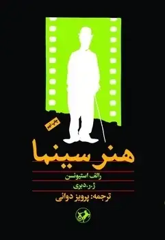 جلد کتاب هنر سینما
