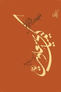جلد کتاب کیمیای سعادت