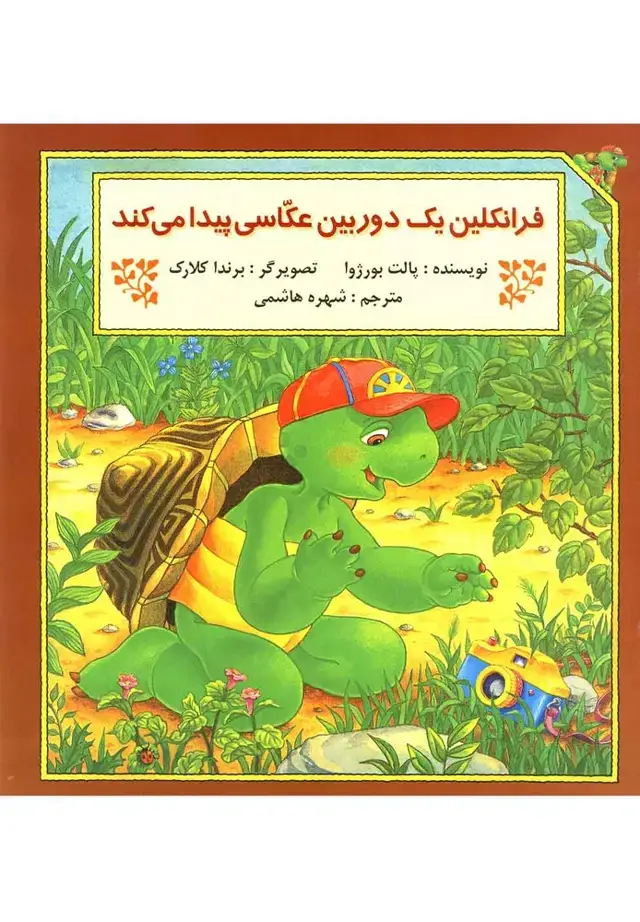جلد کتاب فرانکلین (یکدوربینعکاسی) پیکدبیران