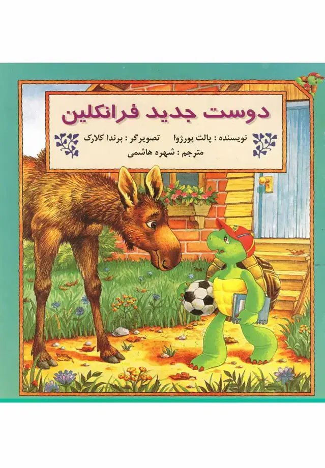 جلد کتاب فرانکلین (دوستجدید) پیکدبیران