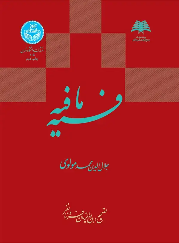 جلد کتاب فیه ما فیه