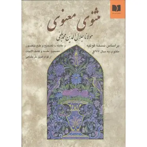 جلد کتاب مثنوی معنوی