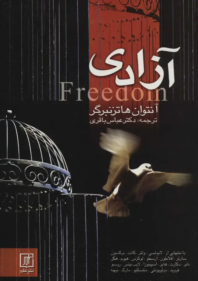 جلد کتاب آزادی