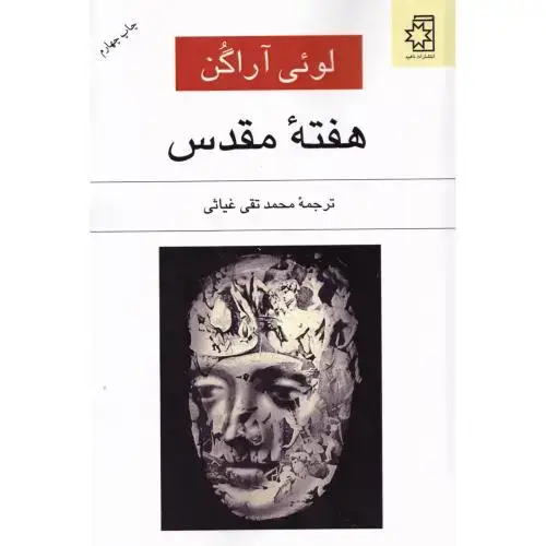 جلد کتاب هفته مقدس