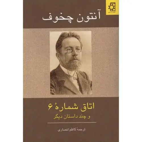 جلد کتاب اتاق شماره 6