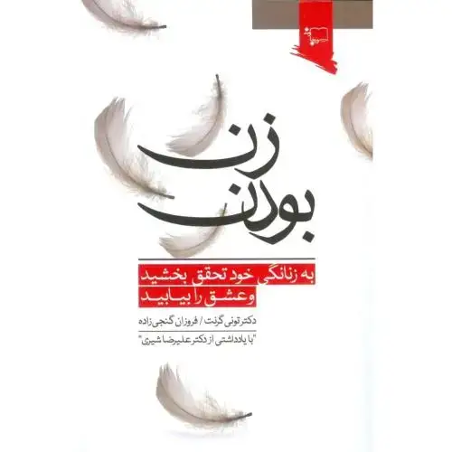 جلد کتاب زن بودن