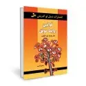 جلد کتاب قوانین روابط موفق