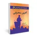 جلد کتاب آخرین سخنرانی