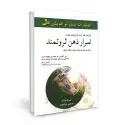 جلد کتاب اسرار ذهن ثروتمند