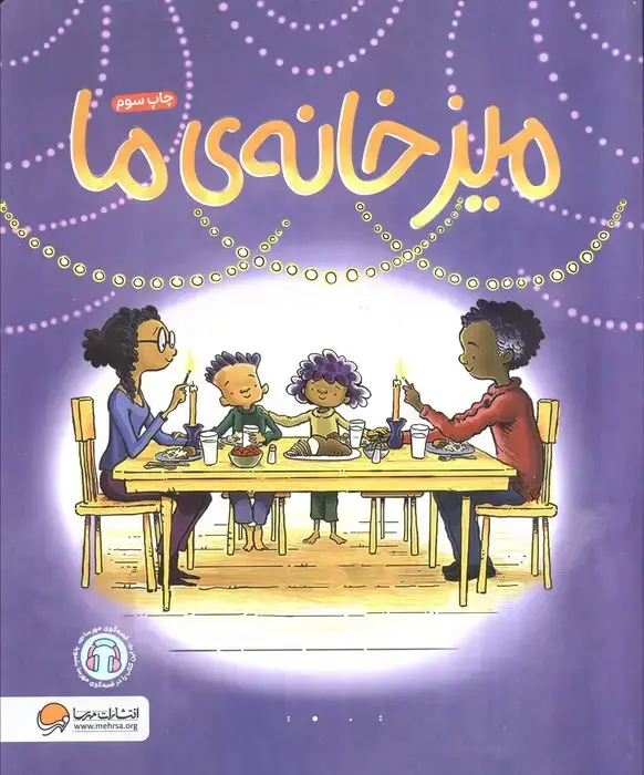 جلد کتاب میز خانه ی ما (گلاسه)