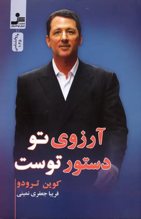 جلد کتاب آرزوی تو دستور توست