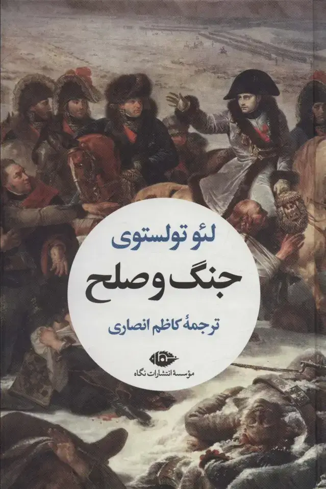 جلد کتاب جنگ و صلح (2جلدی)