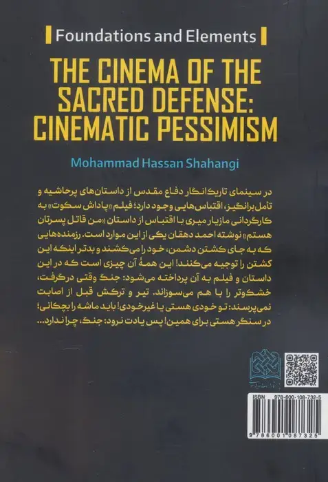 جلد کتاب سینمای تاریک انگار دفاع مقدس (مبانی و مولفه ها)