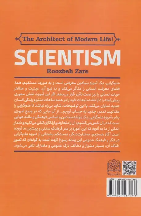 جلد کتاب علم گرایی (معمار زندگی جدید!)