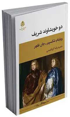 جلد کتاب دو خویشاوند شریف