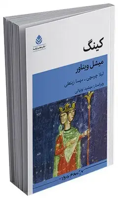 جلد کتاب معاصر فرانسه _ کینگ