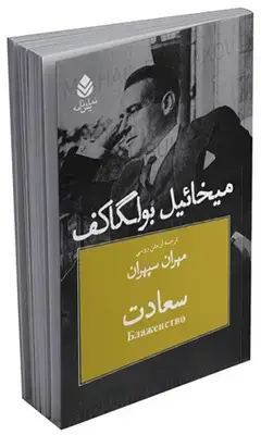 جلد کتاب سعادت