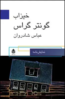 جلد کتاب خیزاب
