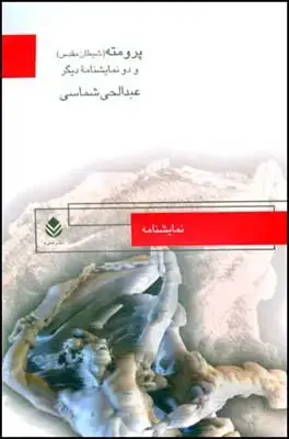جلد کتاب پرومته