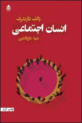 جلد کتاب انسان اجتماعی اثر رالف دارندرف