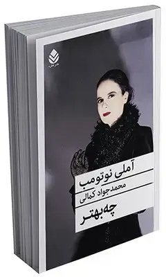جلد کتاب چه بهتر