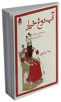 جلد کتاب آب دوغ خیار