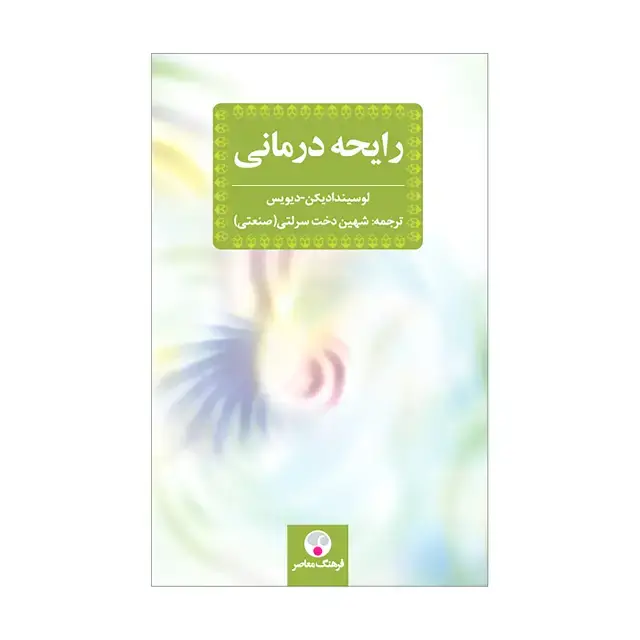 جلد کتاب رایحه درمانی